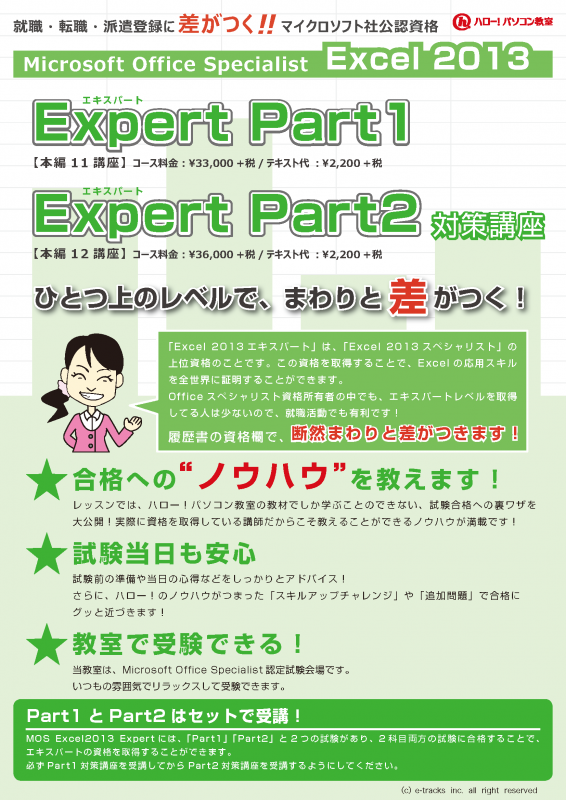 MOS Excel Expert Part2