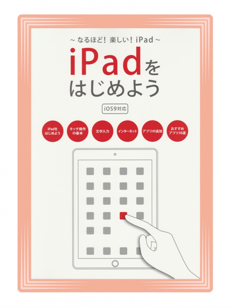 iPadをはじめよう.png