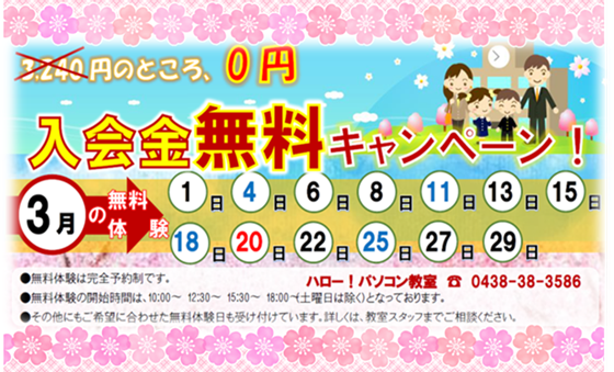 ３月入会金無料キャンペーン.png
